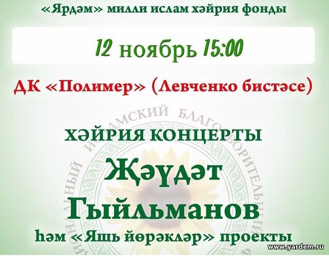 12 ноября состоится благотворительный концерт для поддержки проекта "Семейный очаг"