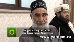 Мнение гостей: делегация Совета улемов Афганистана