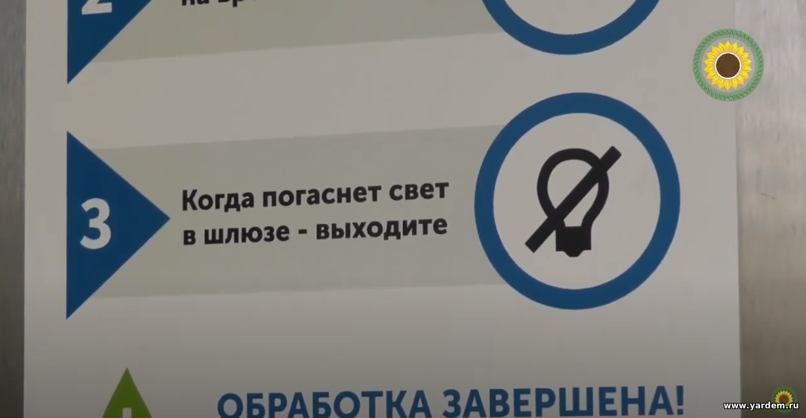 на главном входе в комплекс "Ярдэм" установлен Экошлюз. Общие новости