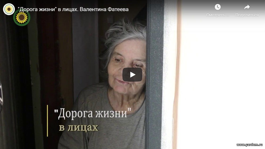 "Дорога жизни" в лицах. Валентина Фатеева. Общие новости