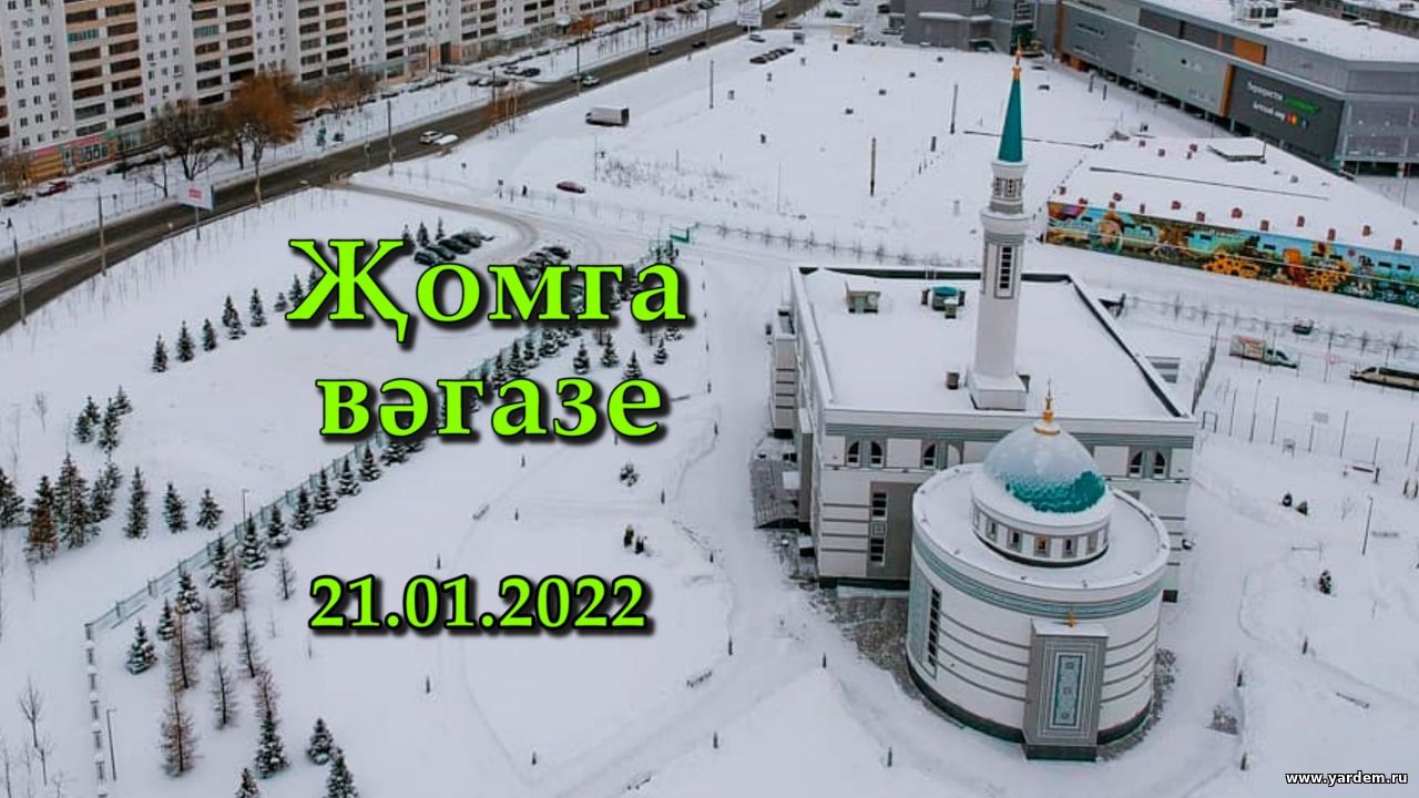 Җомга вәгазе (сурдотәрҗемә белән).